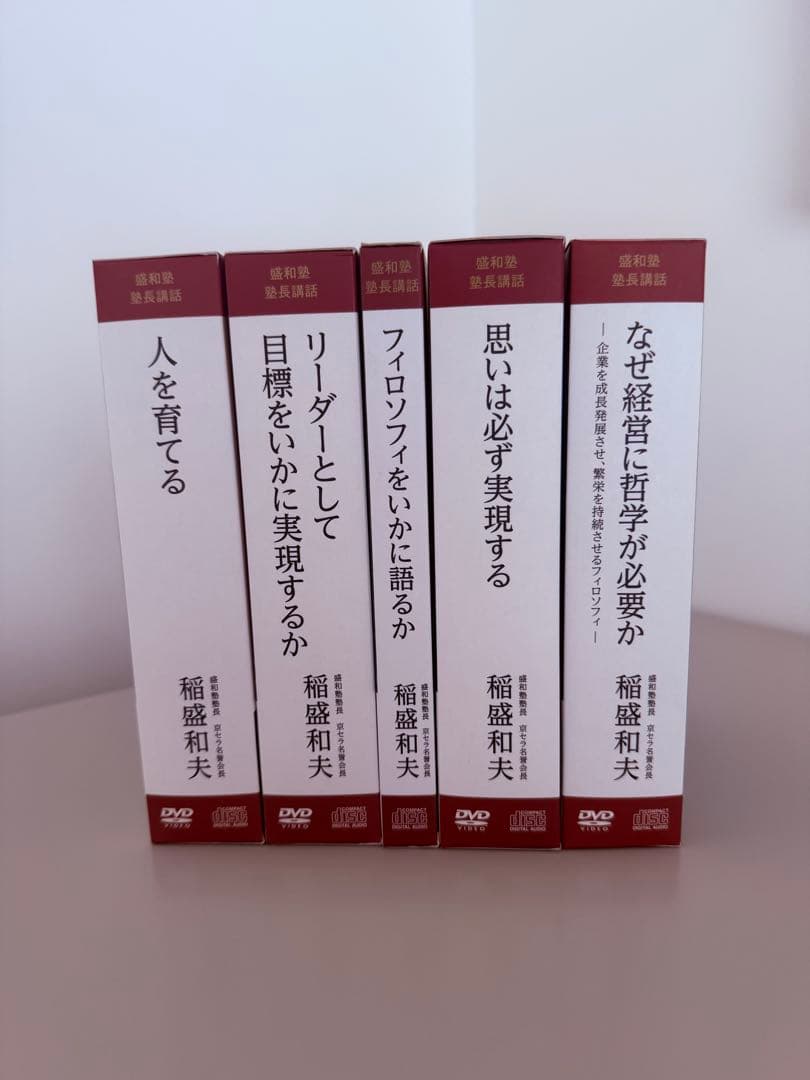 【盛和塾】稲盛和夫塾長講話（DVD 5冊セット）
