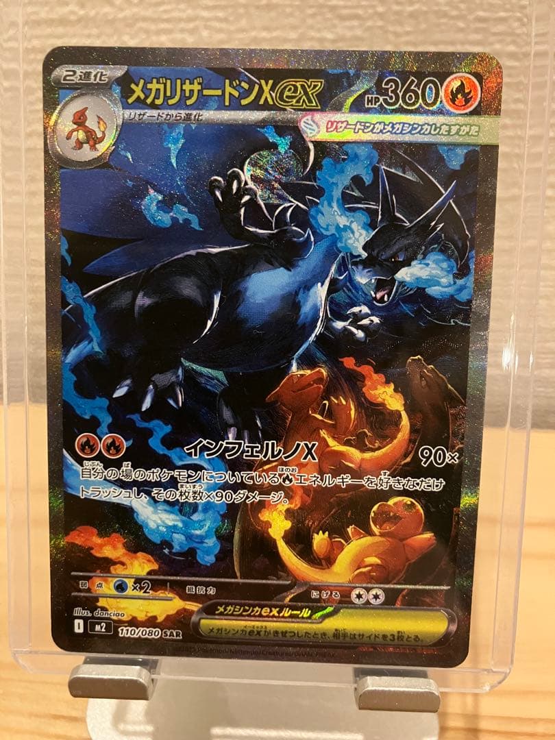 たろう　メガリザードンX EX sar