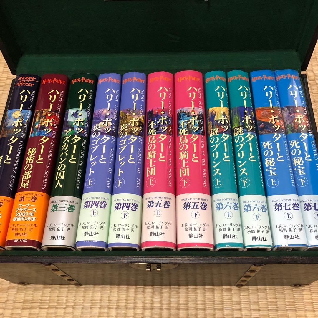 ハリーポッターシリーズ 全巻セット 木箱入り