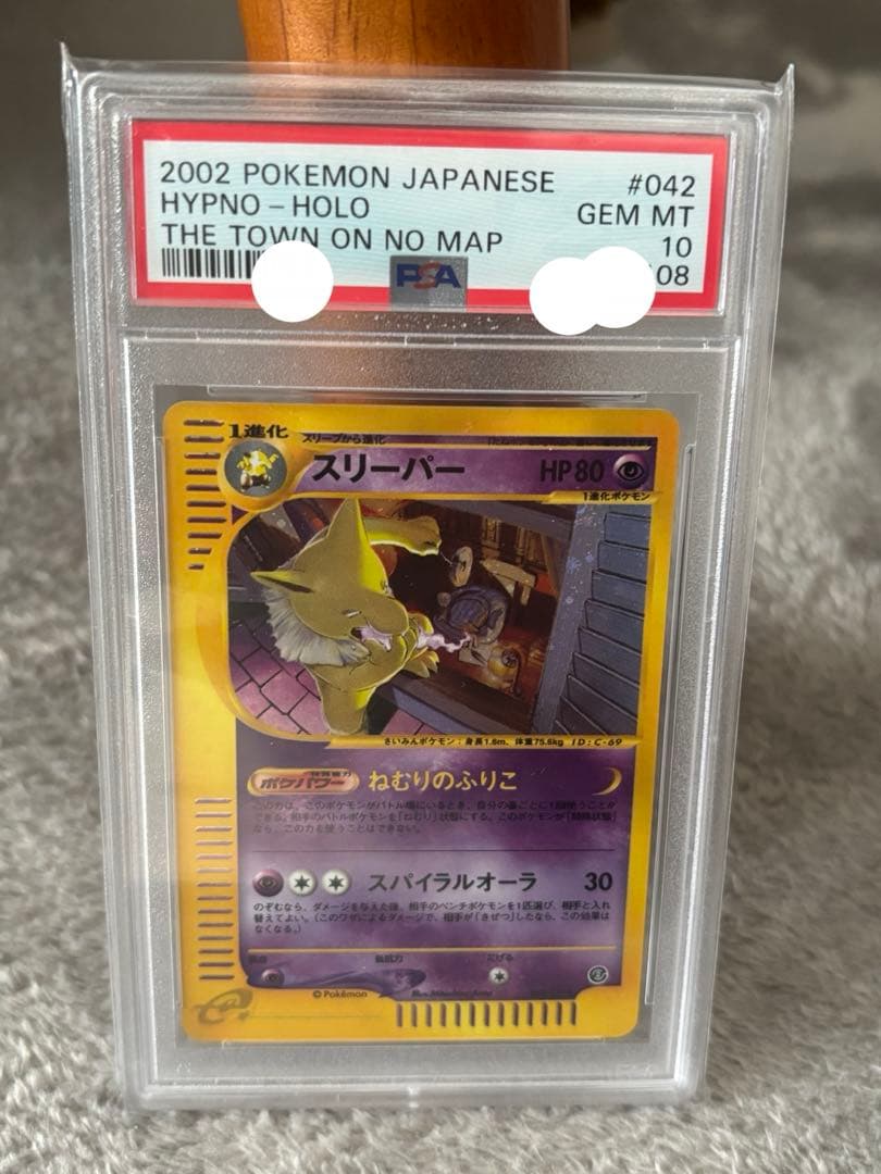 【PSA10】スリーパー カードe 2002年　アンリミ　希少　042