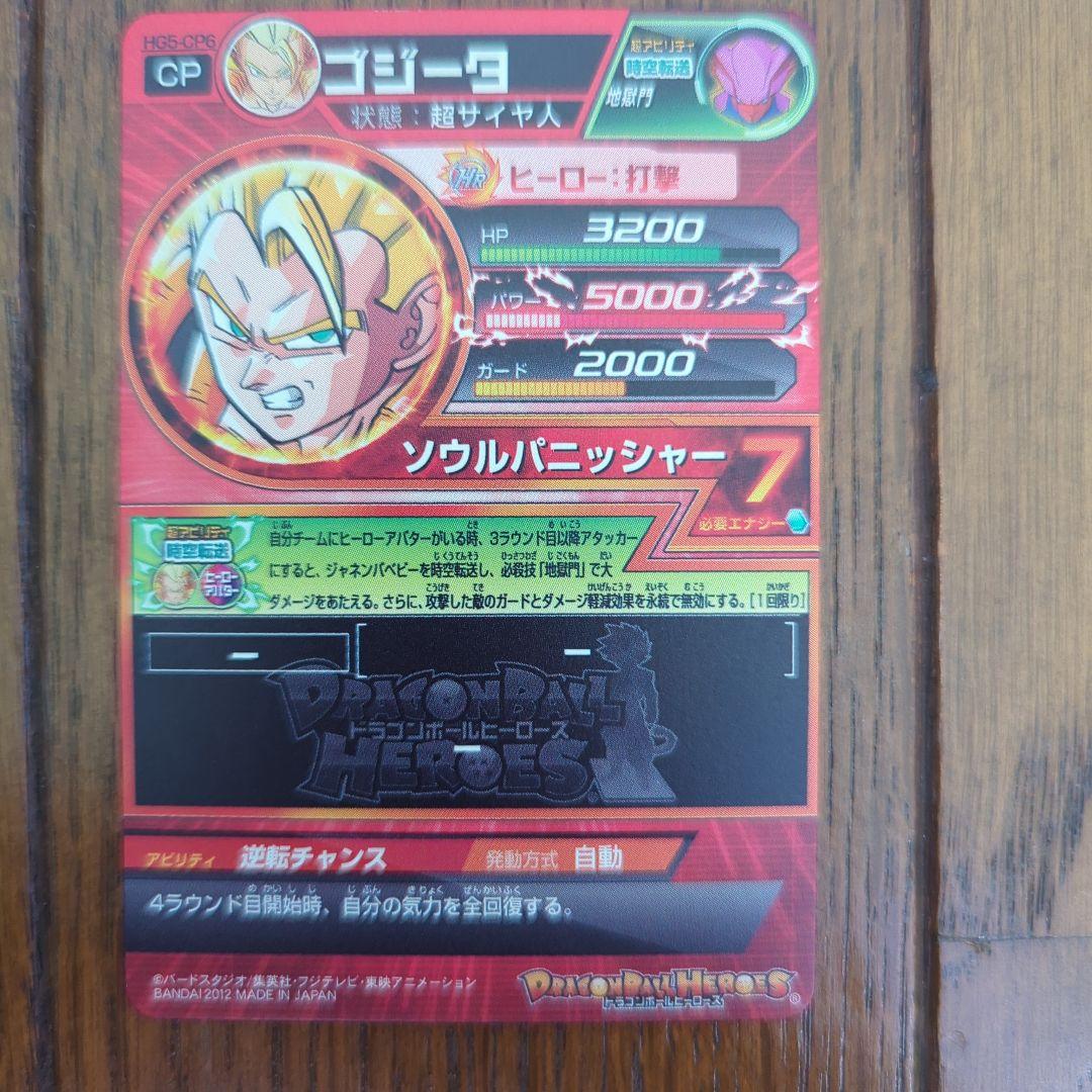 し*）様 ドラゴンボールヒーローズMM1 ブラッドオブサイヤン HG5-CP H