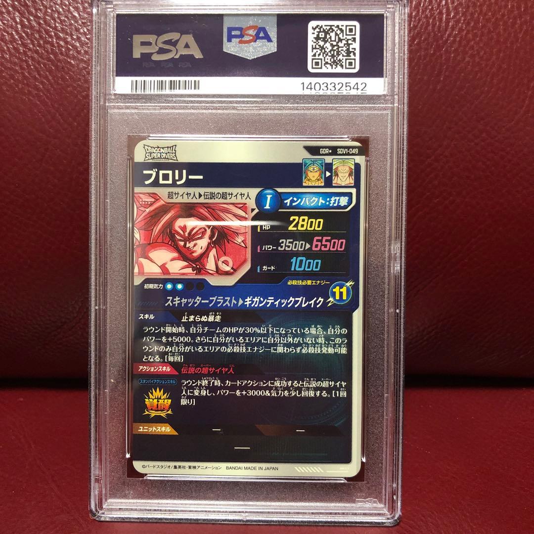 PSA10ドラゴンボールスーパーダイバーズ ブロリーSDV1-049