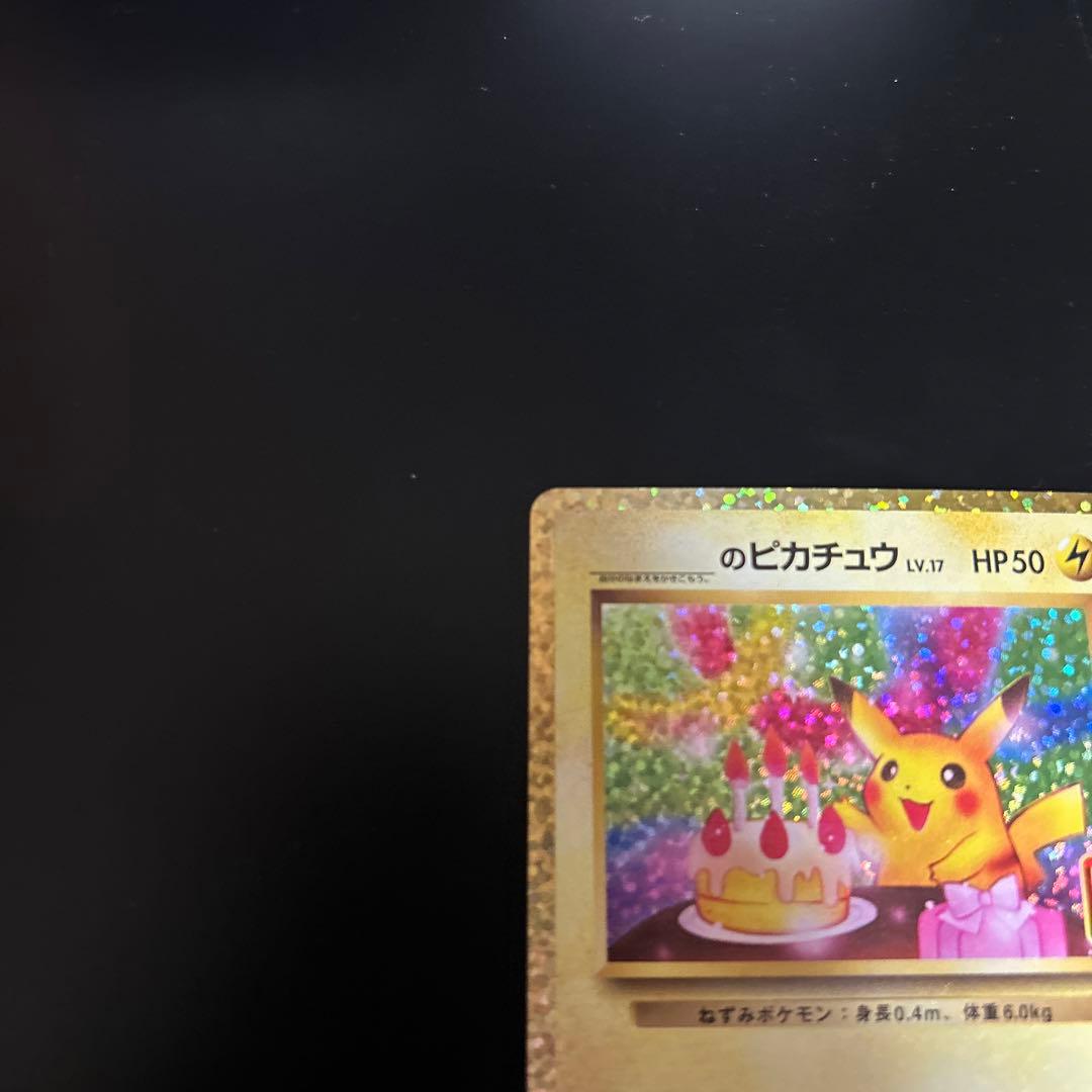 ポケモンカード お誕生日ピカチュウ 25th