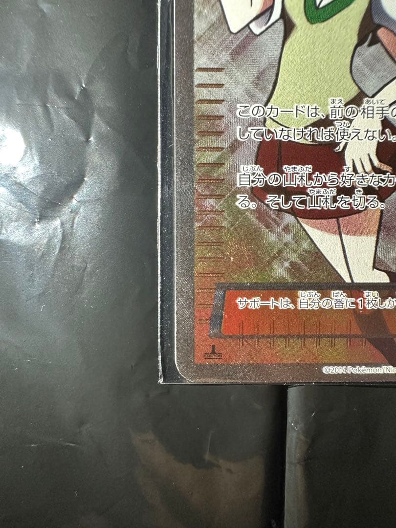 ポケモンカードゲーム センパイとコウハイ　SR