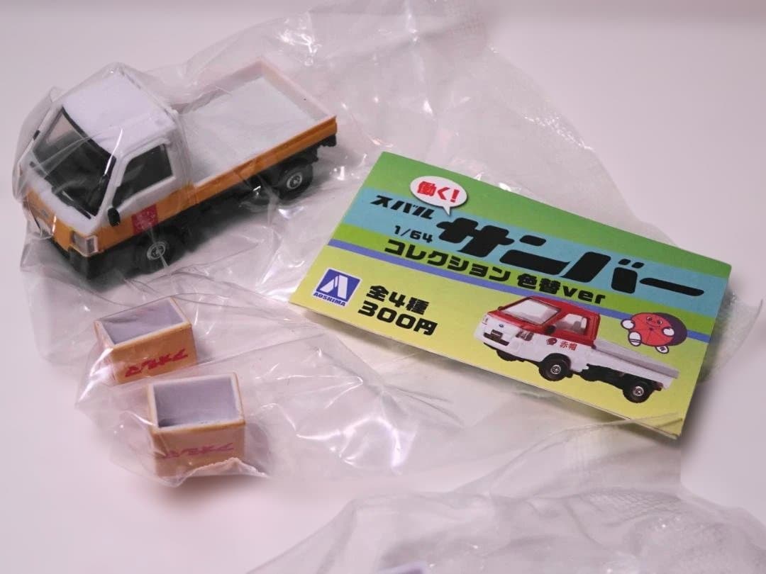 【希少 未開封 4種セット】アオシマ 働く！ スバル サンバー コレクション
