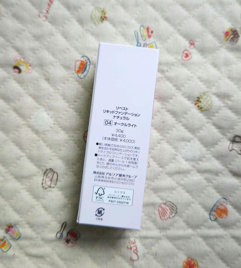 【専用】アルソア　リキッドファンデ、SPプレペア、フェイスパウダーリフィル