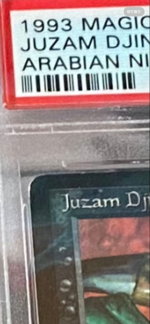 MTGアラビアンナイトJuzam Djinn PSA7