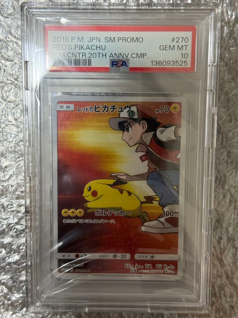 レッドのピカチュウ PSA10 プロモカード 今夜限定価格