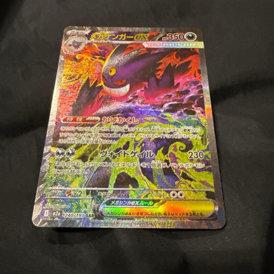 専用。メガゲンガーex sar