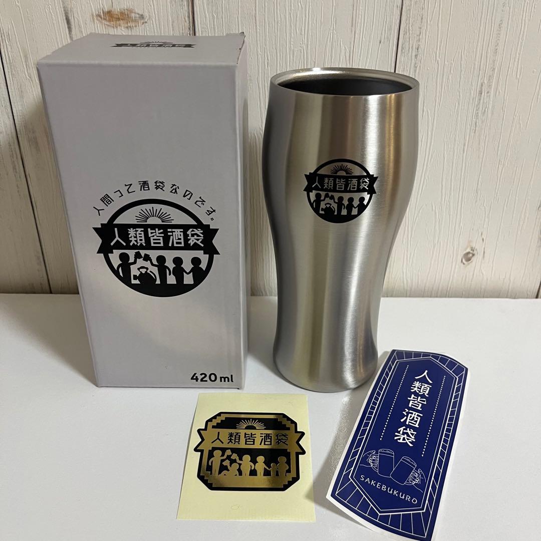 【限定ステッカー付き】人類皆酒袋  タンブラー 420ml   霜降り明星せいや