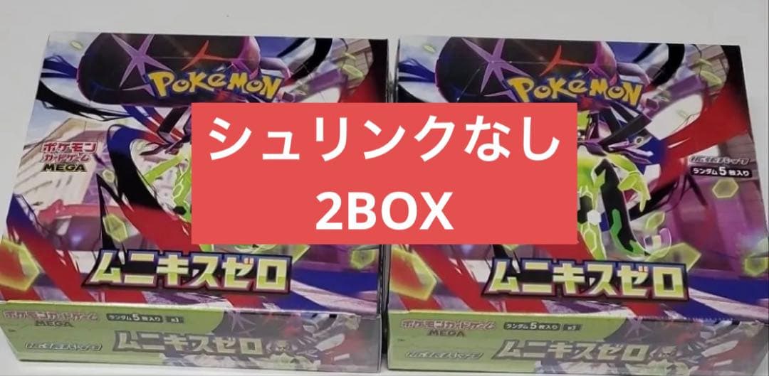ポケモンカード　ムニキスゼロ　box シュリンク無し　2箱