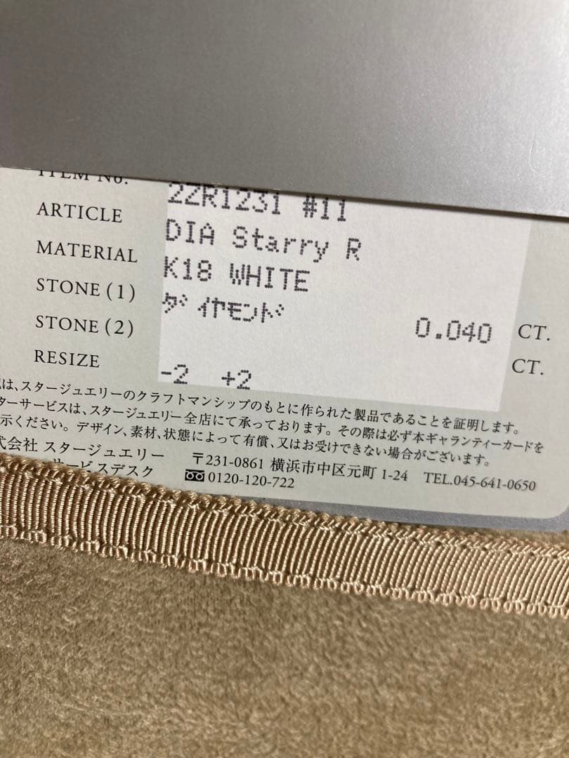 スタージュエリー　リング