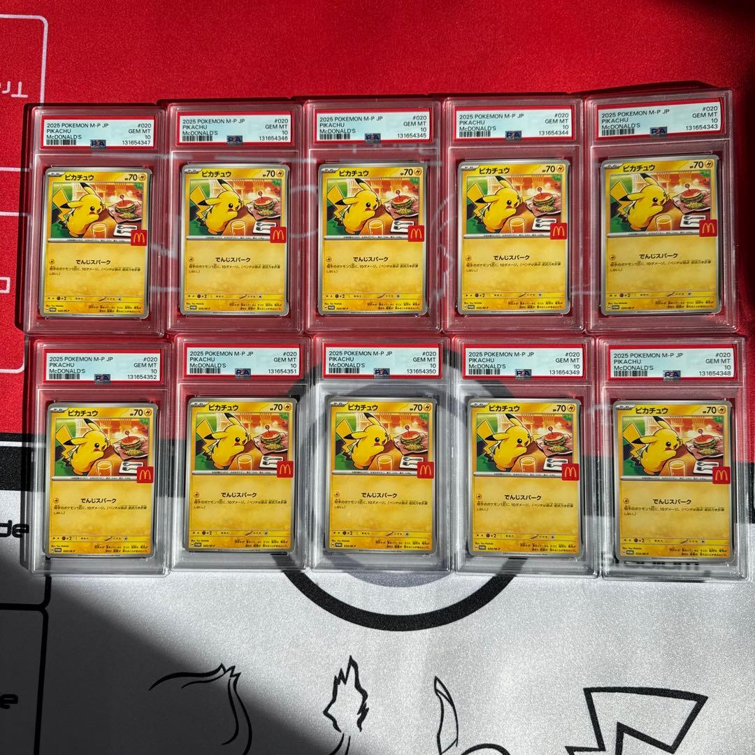 マクドナルド ピカチュウ psa10 10連番