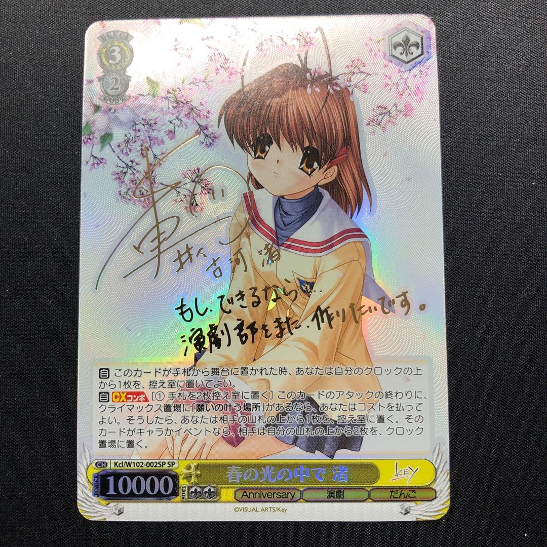 春の光の中で 渚 sp サイン key 美品