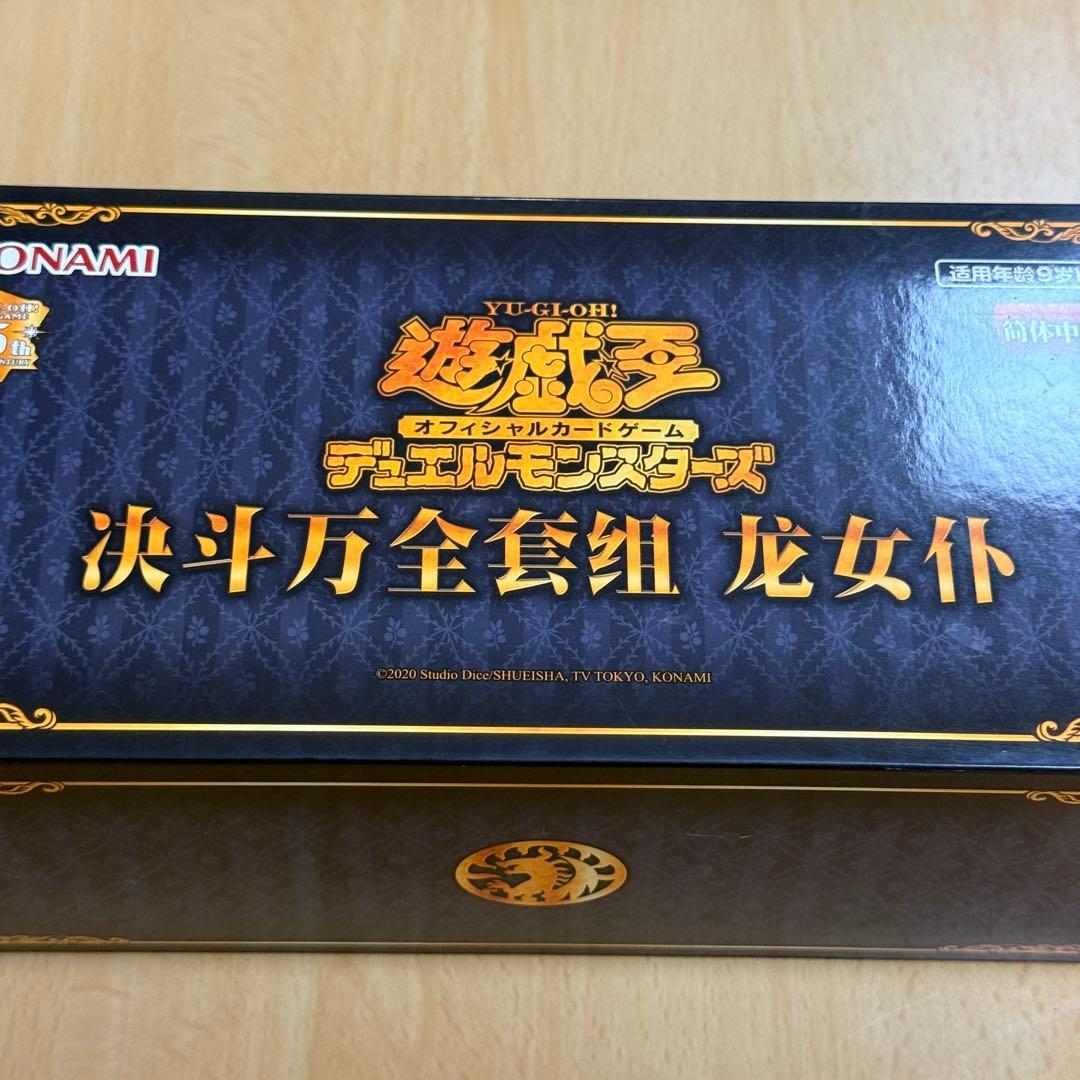 遊戯王アジア　ドラゴンメイド　デュエル万全　中国限定　サプライズセット