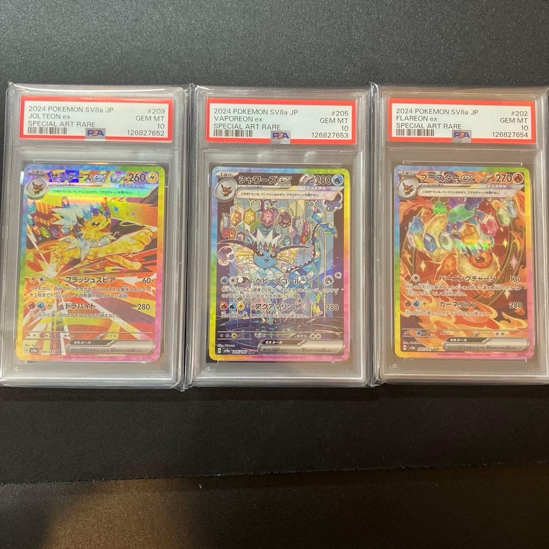 【連番】ブースター　シャワーズ　サンダースsar PSA10 セット