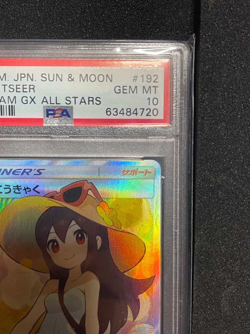 かんこうきゃく 【PSA10】SR SM12a GX