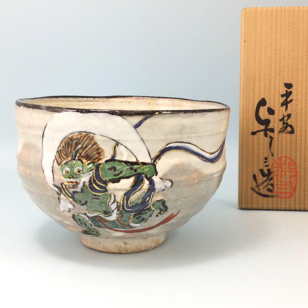 浅見与し三　風神茶碗　風を司る神の図柄の京焼抹茶碗　お茶道具
