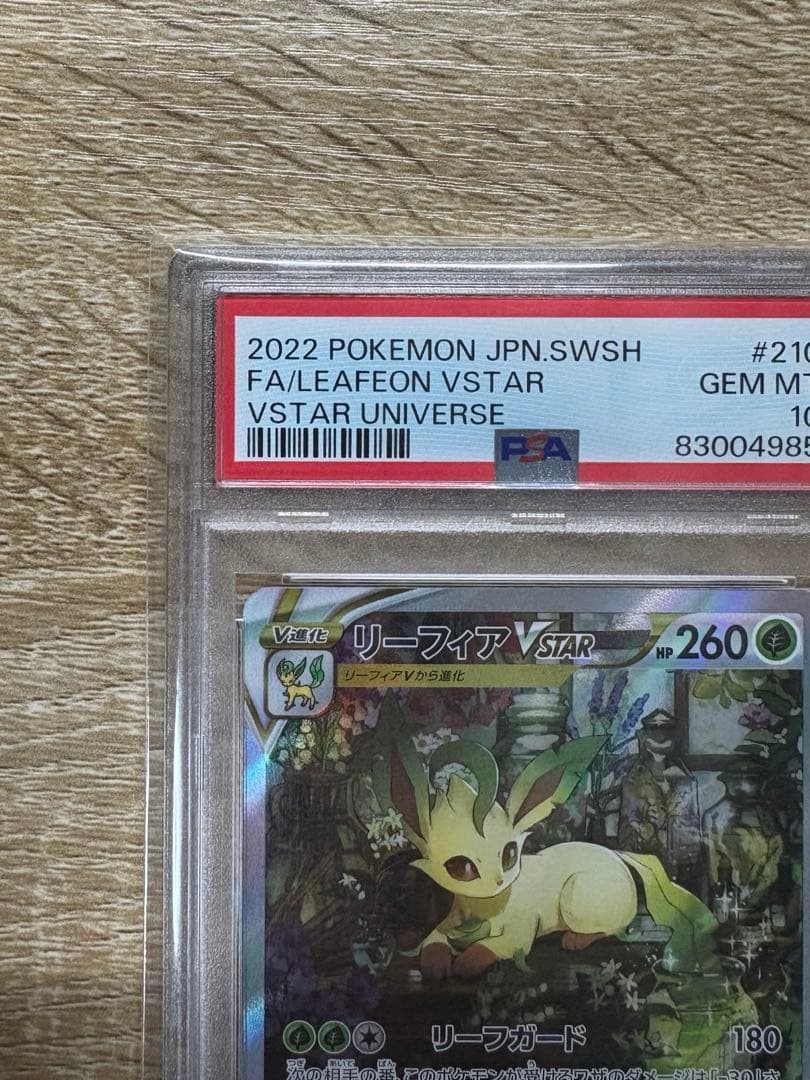 リーフィアVSTAR SAR S12a VSTARユニバース PSA10