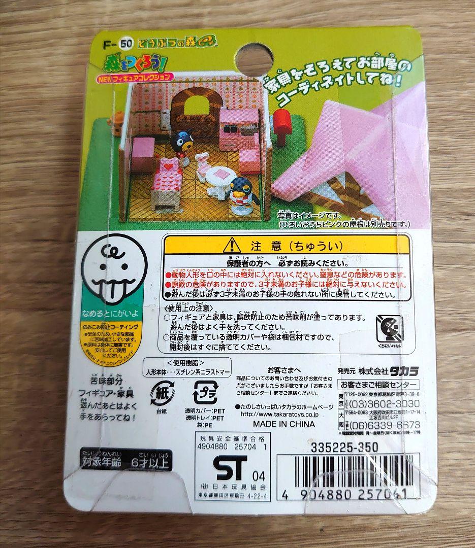 どうぶつの森 あざみ＆ロボ 森をつくろう！ 親分タイプ 仕立て屋 Ｆー５０