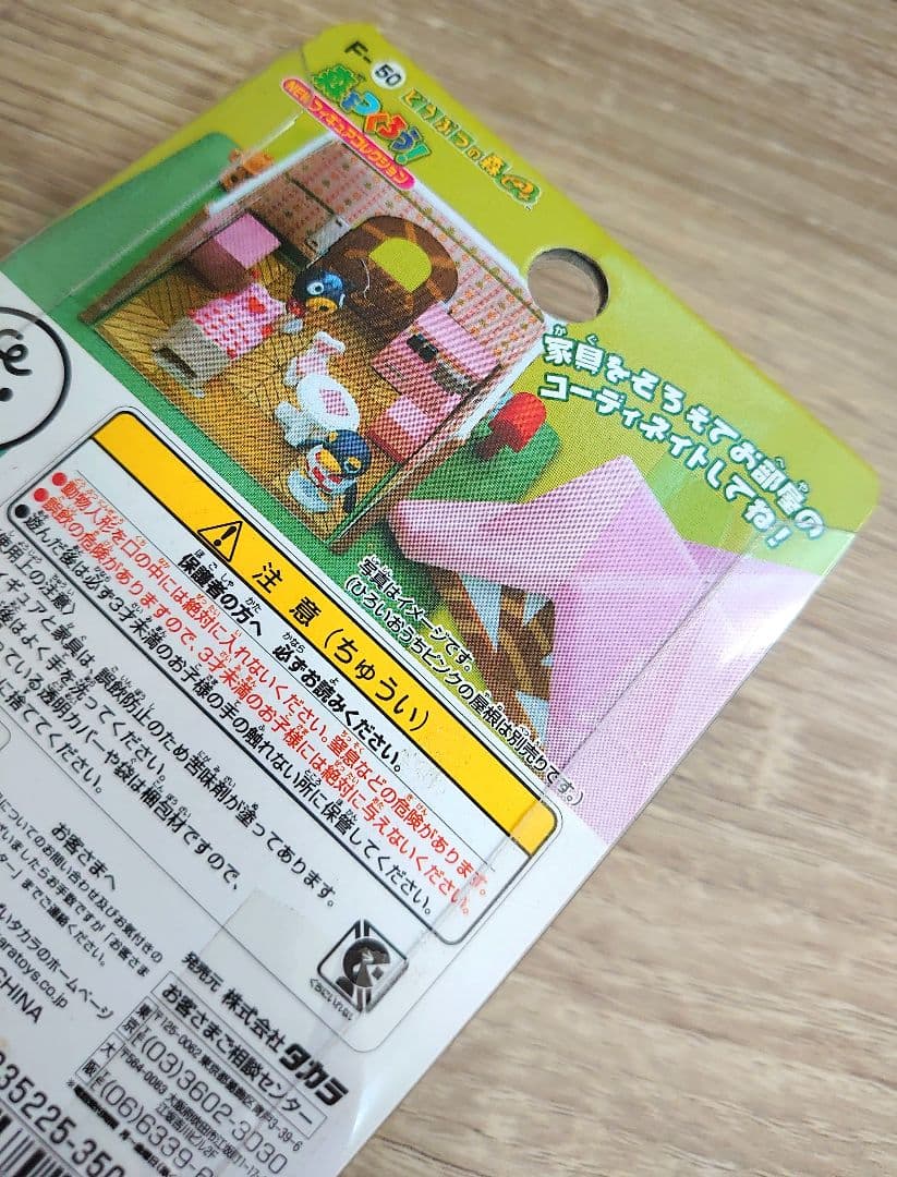 どうぶつの森 あざみ＆ロボ 森をつくろう！ 親分タイプ 仕立て屋 Ｆー５０