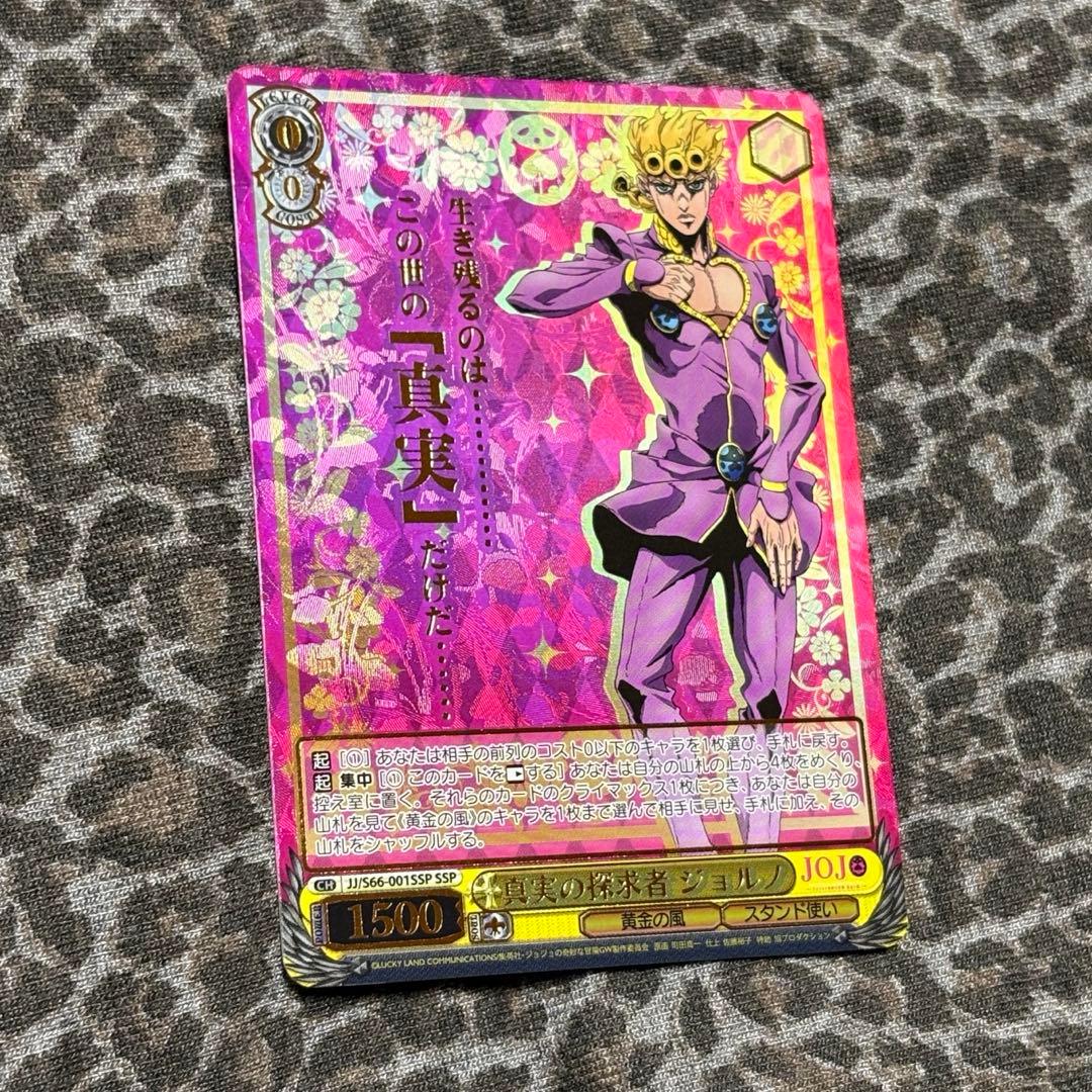 真実の探求者　ジョルノ SSP