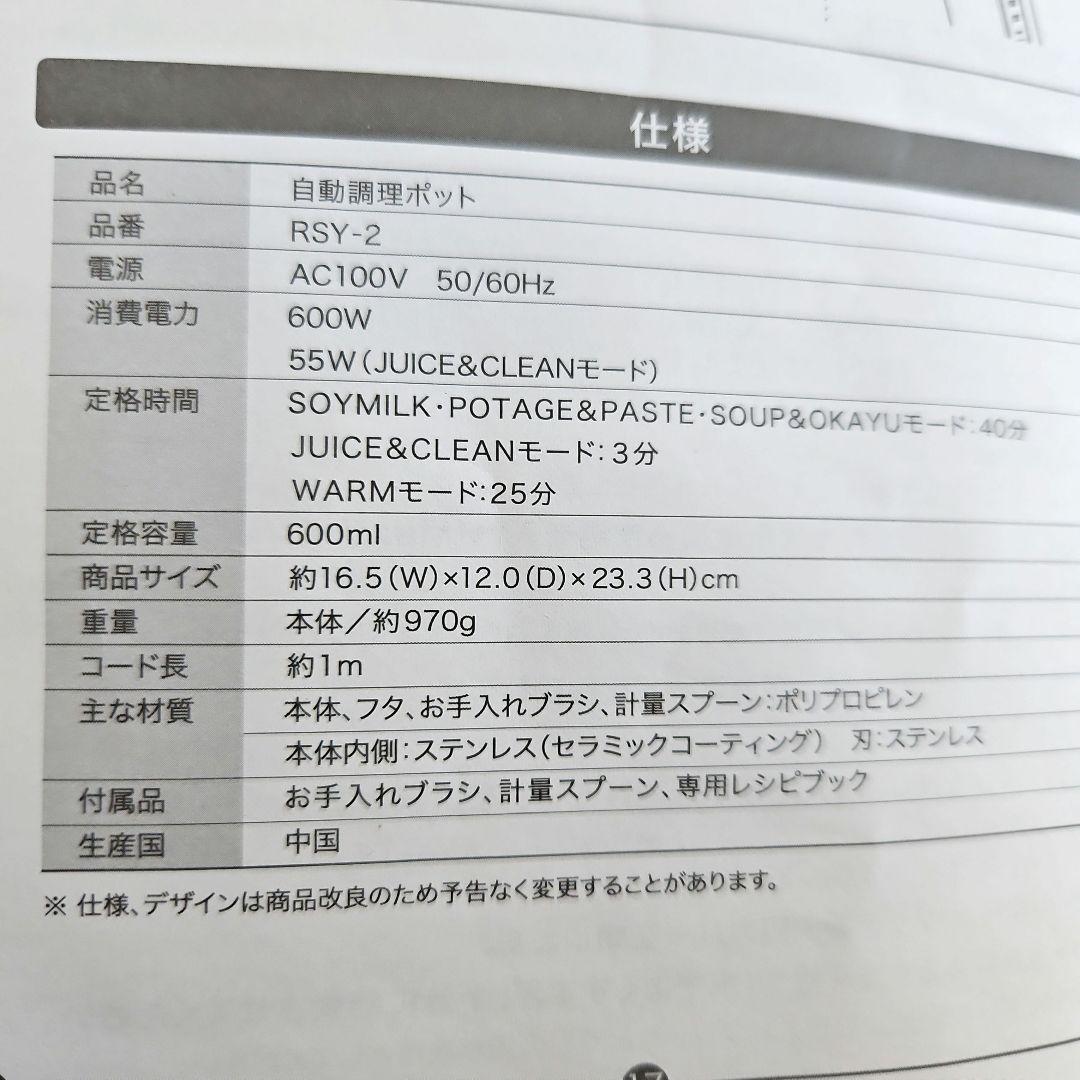 レコルト　自動調理ポット　RSY-2　600ml　スープメーカー　美品