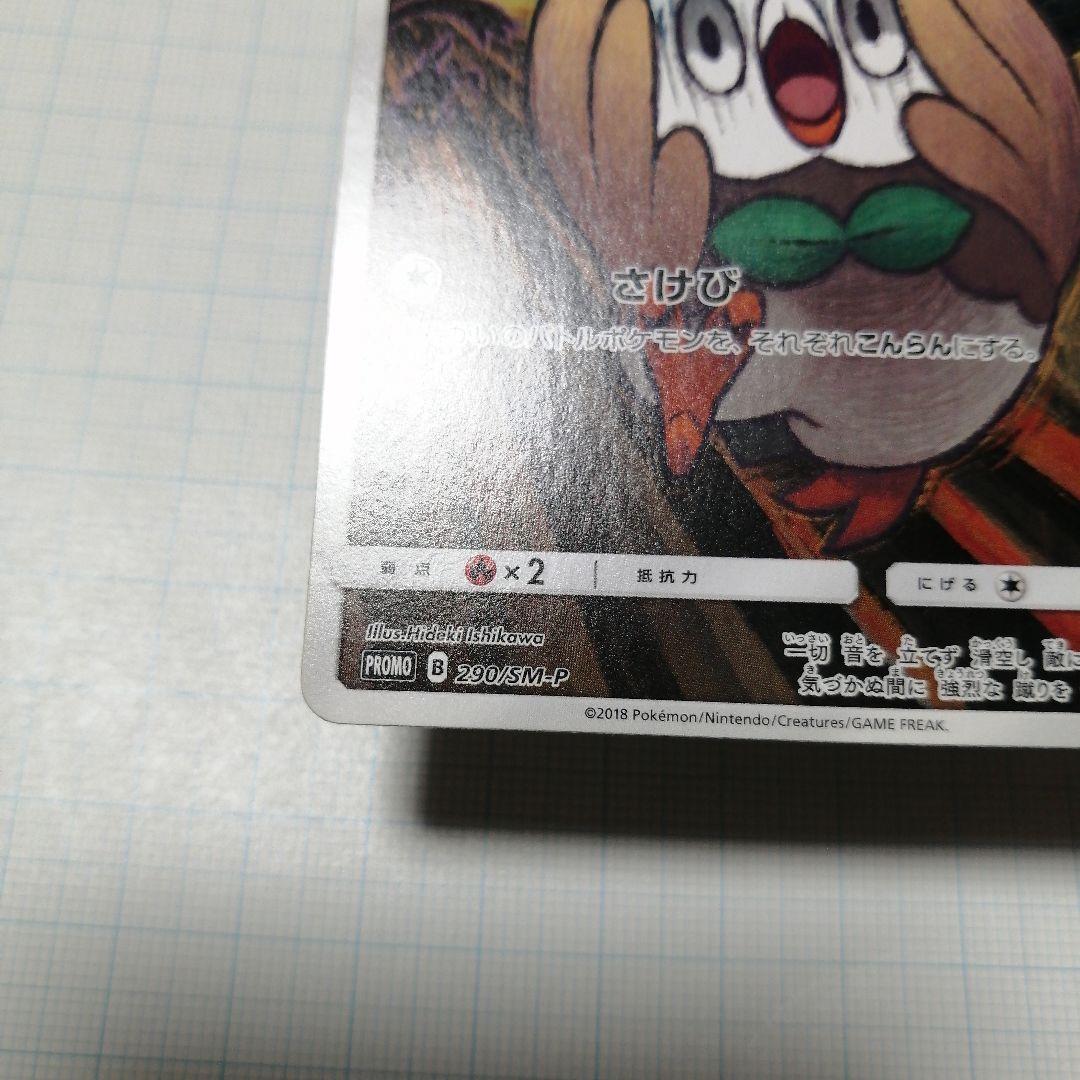 ポケモンカード　モクロー　ムンク　プロモ