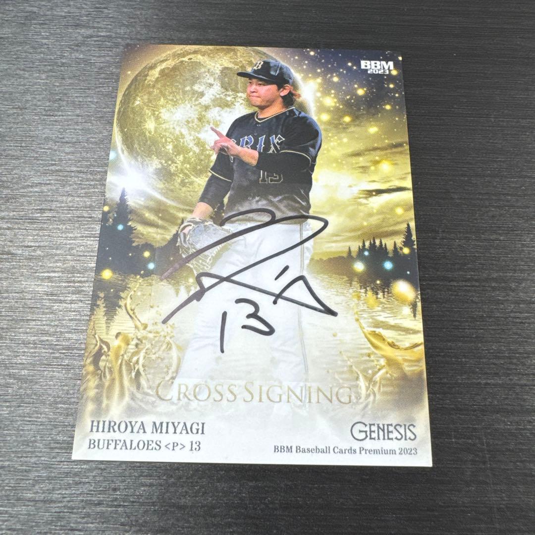 BBM2023 GENESIS　宮城大弥選手　直筆サイン25枚限定