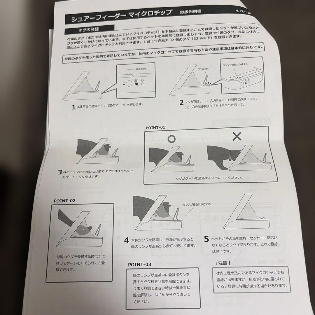 SureFeedマイクロチップ自動開閉フィーダー　猫・超小型犬用