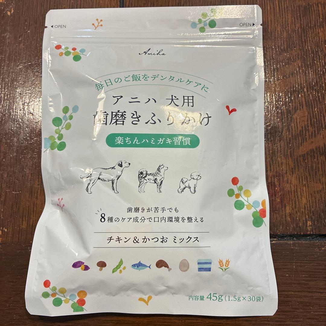 アニハ　犬用歯磨きふりかけ 　45g(5g✖️30袋)獣医師監修　 上記5個