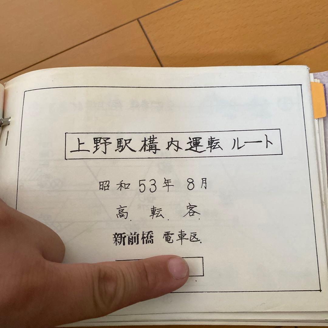 鉄道　説明書類いろいろ