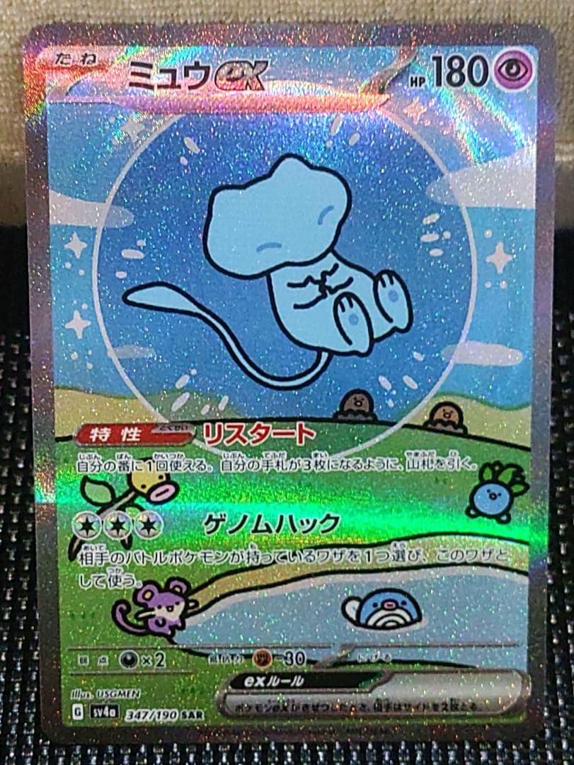 ミュウex SAR SV4a シャイニートレジャーex 347/190美品