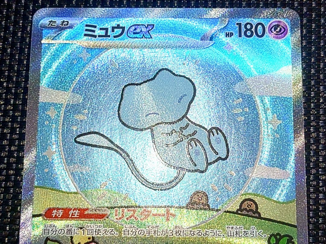 ミュウex SAR SV4a シャイニートレジャーex 347/190美品