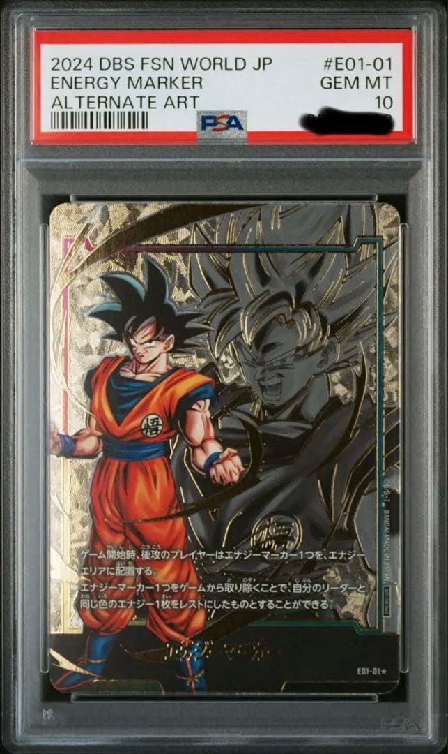 【PSA10】孫悟空 ドラゴンボール エナジーマーカー パラレル