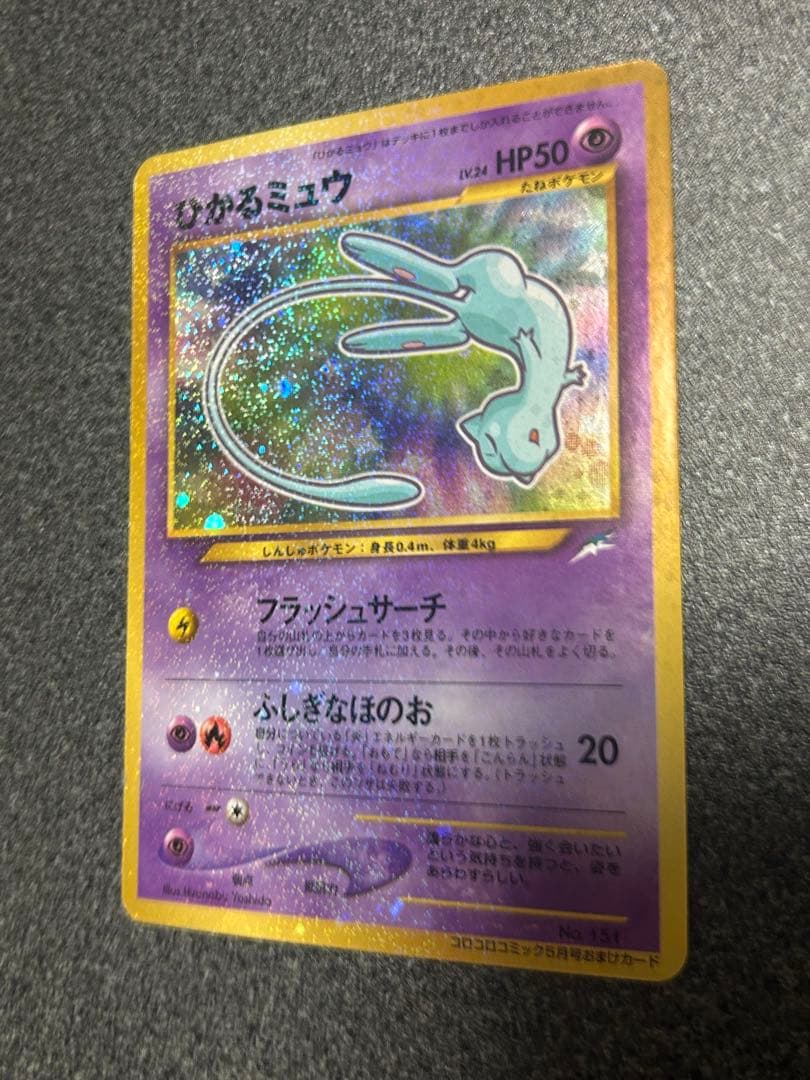 ◎ひかるミュウ　旧裏　　ポケモンカード