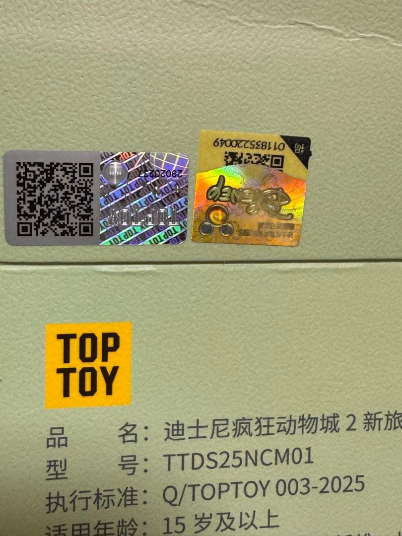 TOPTOY ズートピア2 ニック　ジュディ　変装私服セット