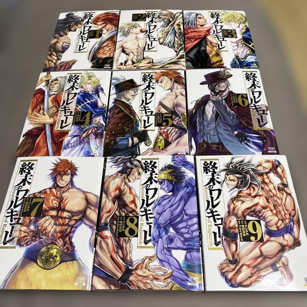 美品　終末のワルキューレ 全巻セット