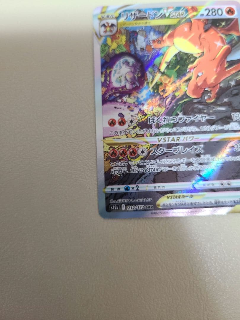 ポケモンカード　ミュウツーVstarsar リザードンVstarsar　セット