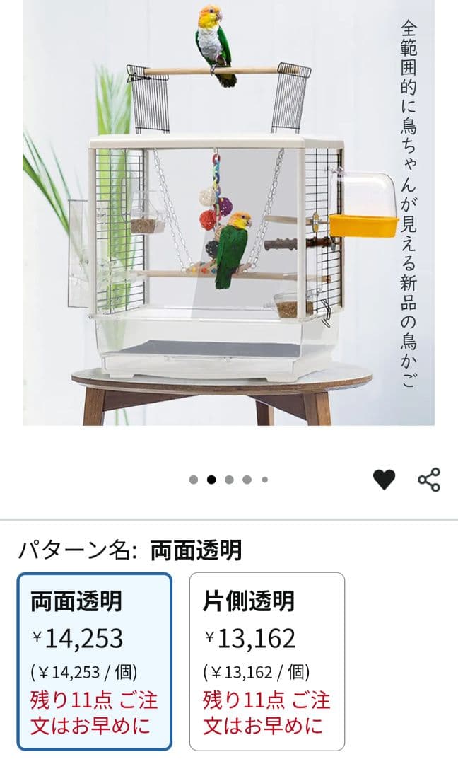 新品未使用♥鳥かご　バードケージ　両面クリアタイプ