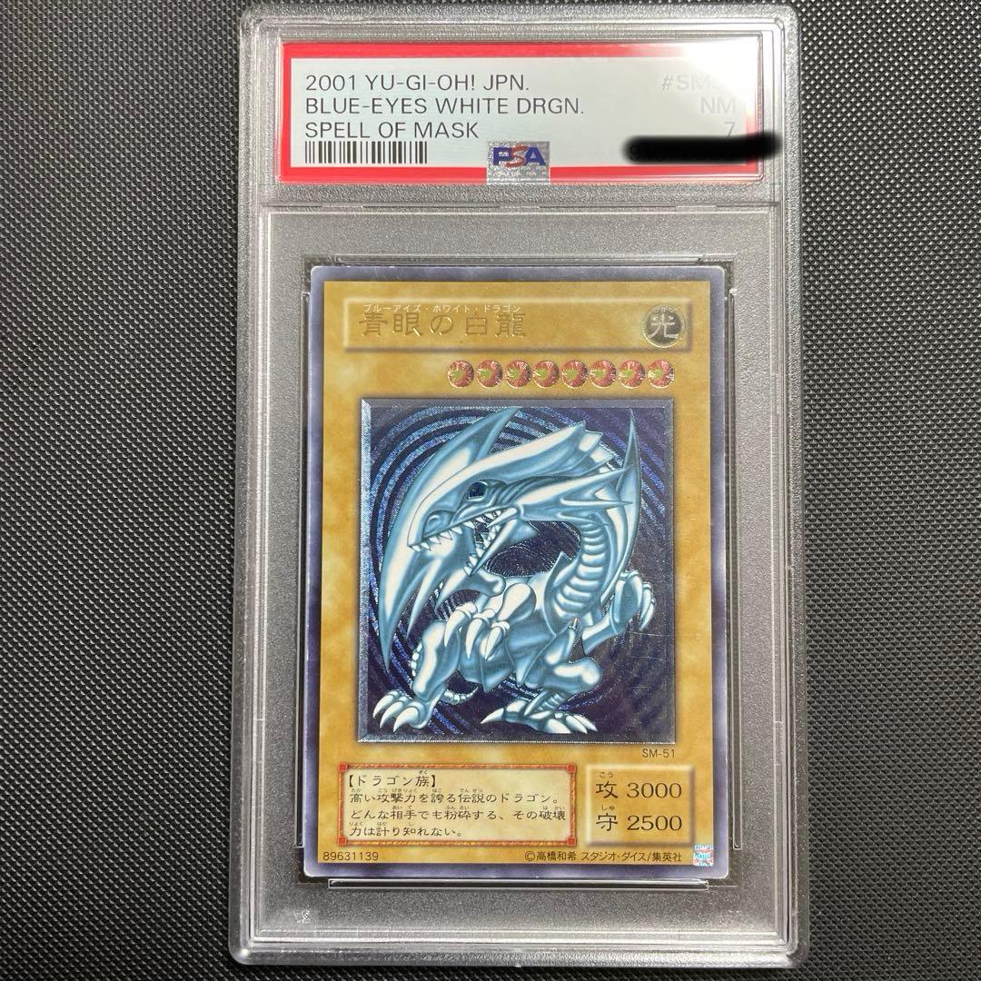 青眼の白龍 レリーフ　濃青艶