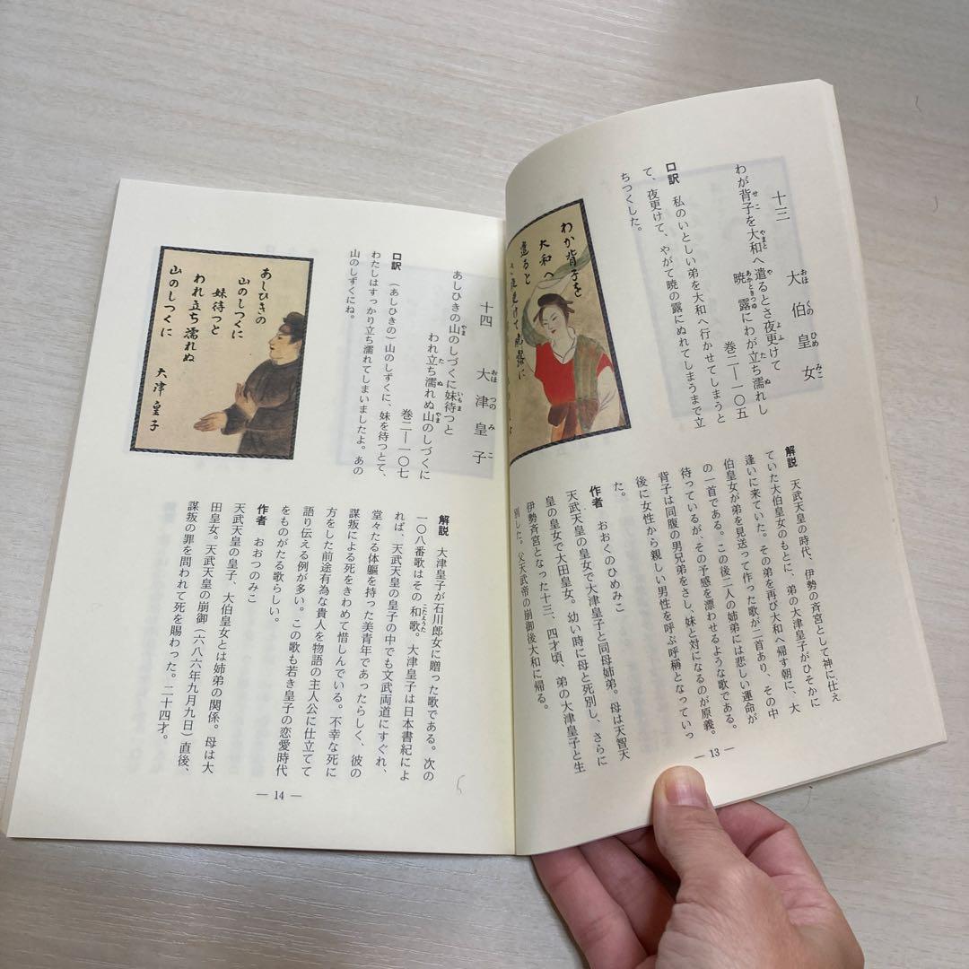 希少　未使用　万葉かるた　田村将軍堂　お正月に！