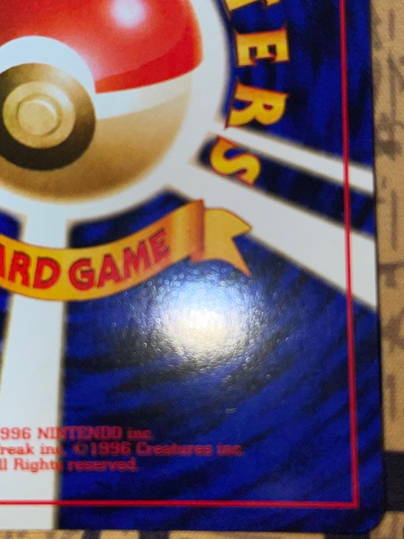 旧裏　カツラのリザードン ポケモンカード 未使用 美品