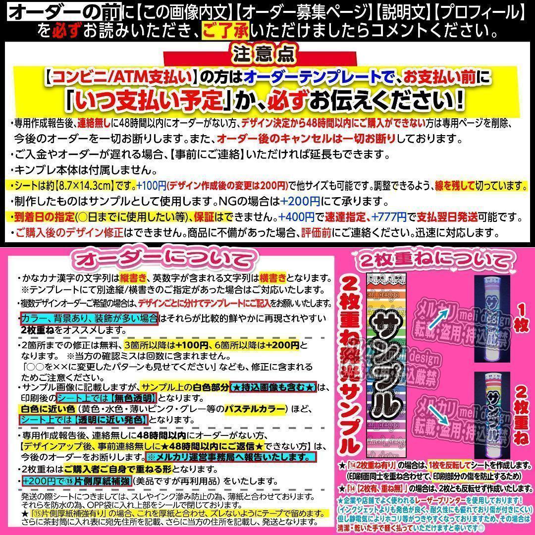 +プロフ必読様⑅キンブレシート オーダー/15