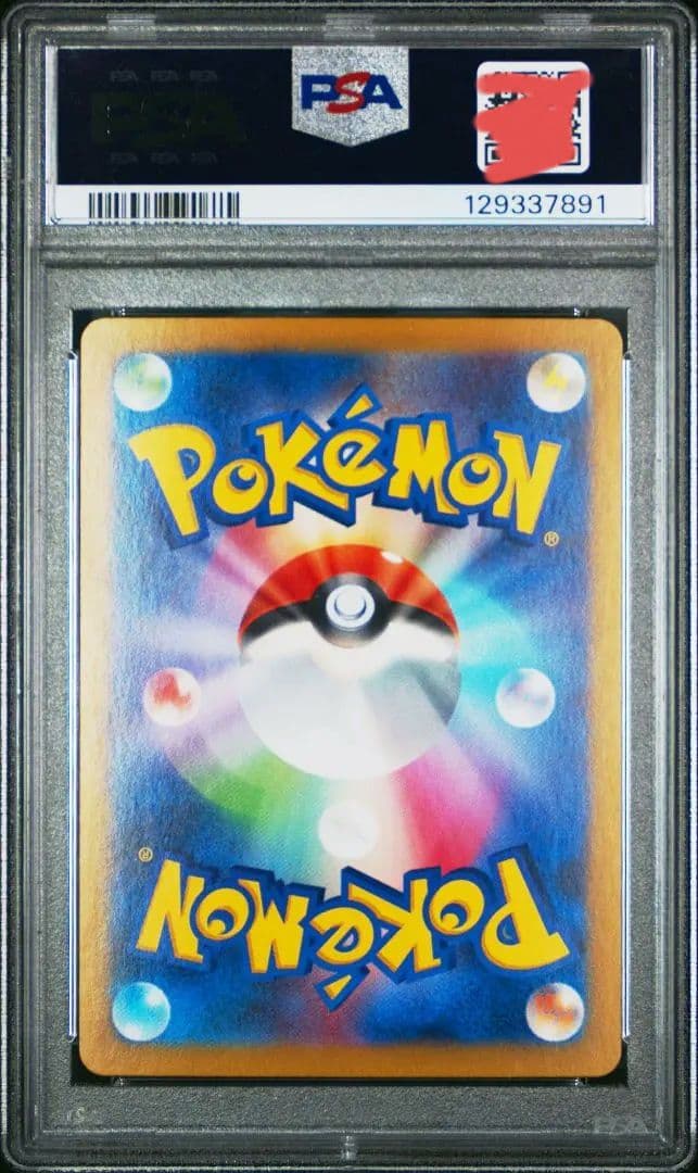 ナンジャモのハラバリーex SAR リーリエのピッピex SAR PSA10連番