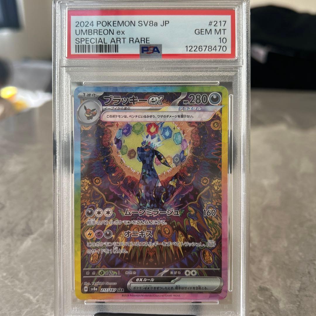 ブラッキーex SAR SV8a テラスタルフェスex 217/187PSA10