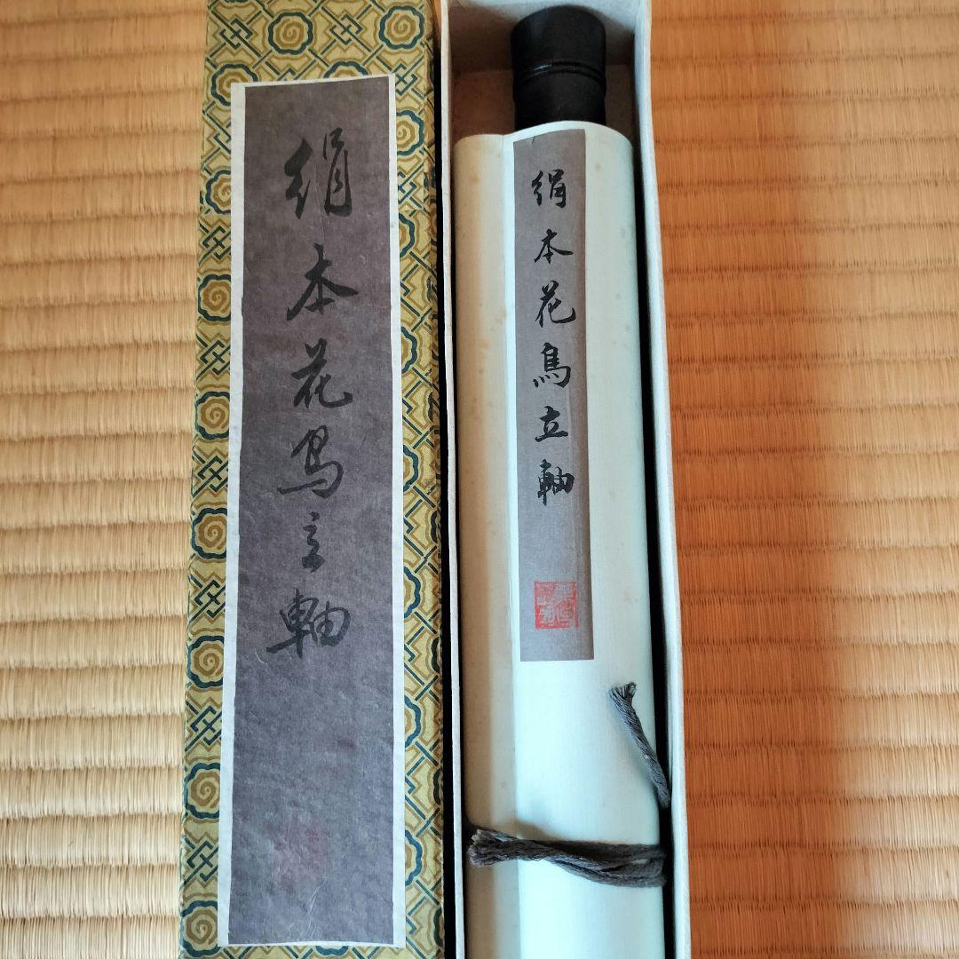 ⑦花と小鳥の掛軸