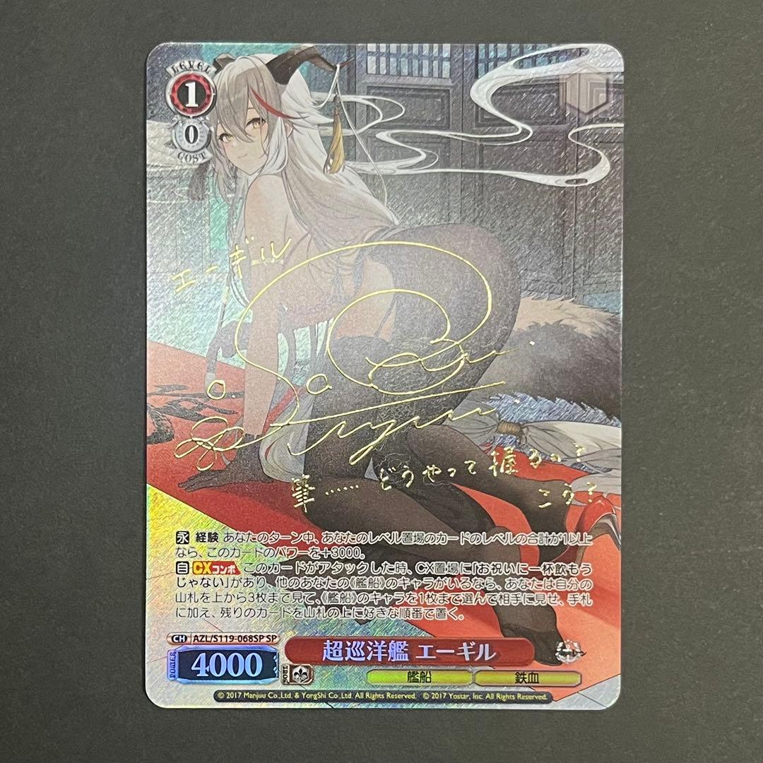 【美品】ヴァイスシュヴァルツ 超巡洋艦 エーギル sp