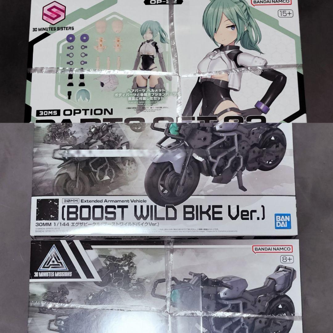 30MSターボコスチューム＋30MMブーストワイルドバイクVer.×２個