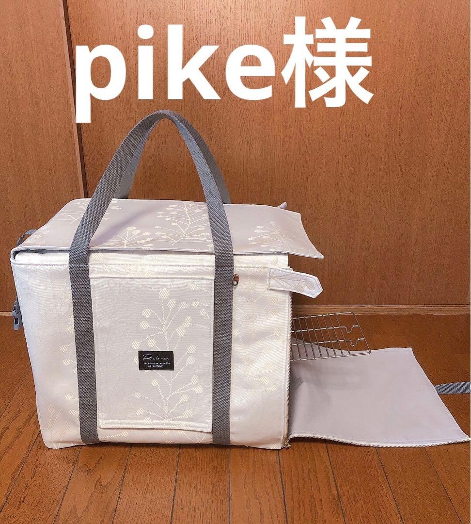 pike様 体調不良時の通院や災害避難用に便利な遮光キャリーバッグ